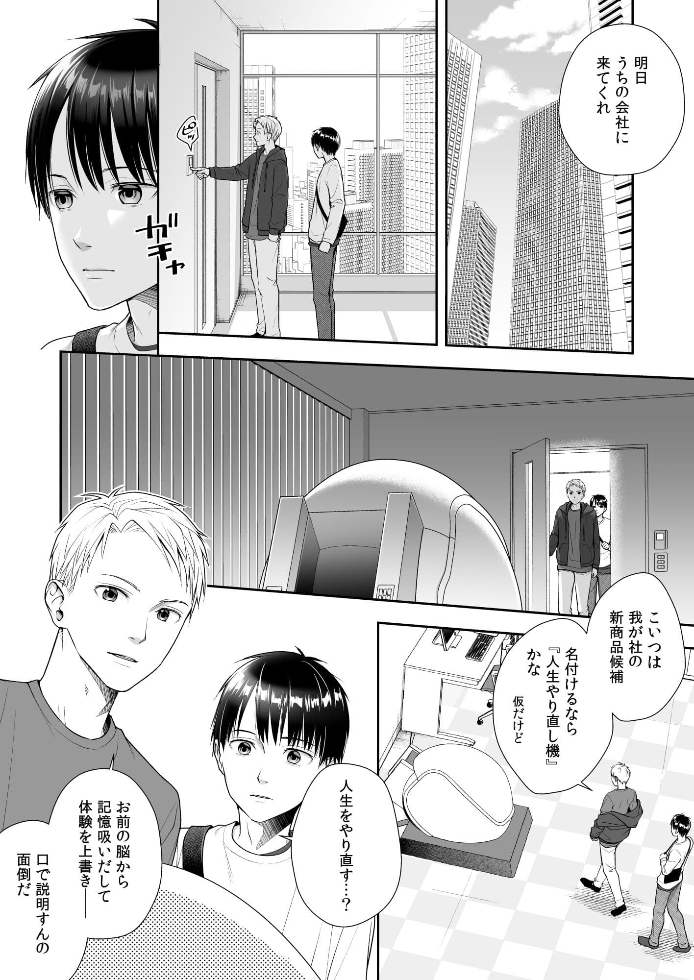 TS人生やりなおし機！！ サンプル 2