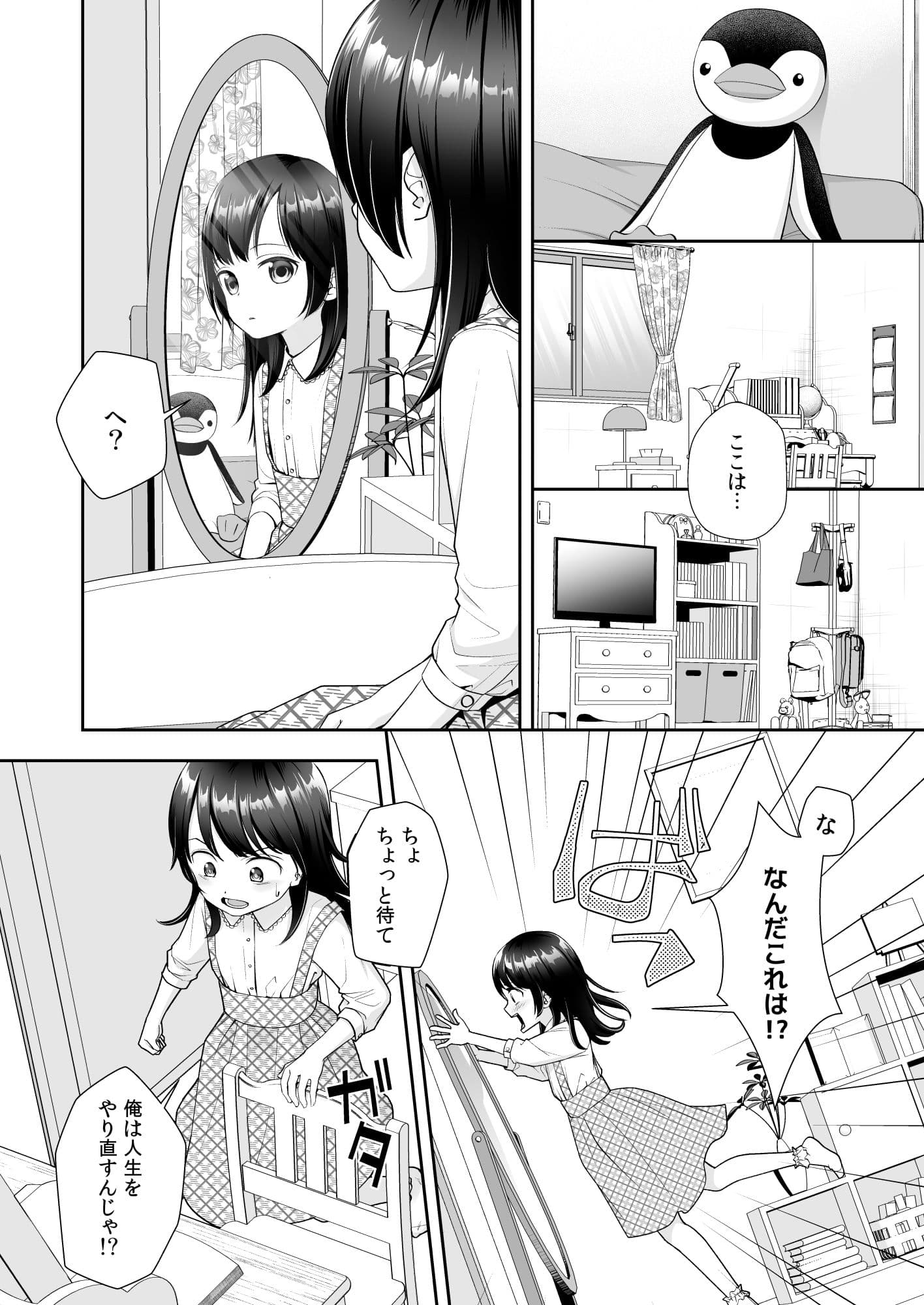TS人生やりなおし機！！ サンプル 4
