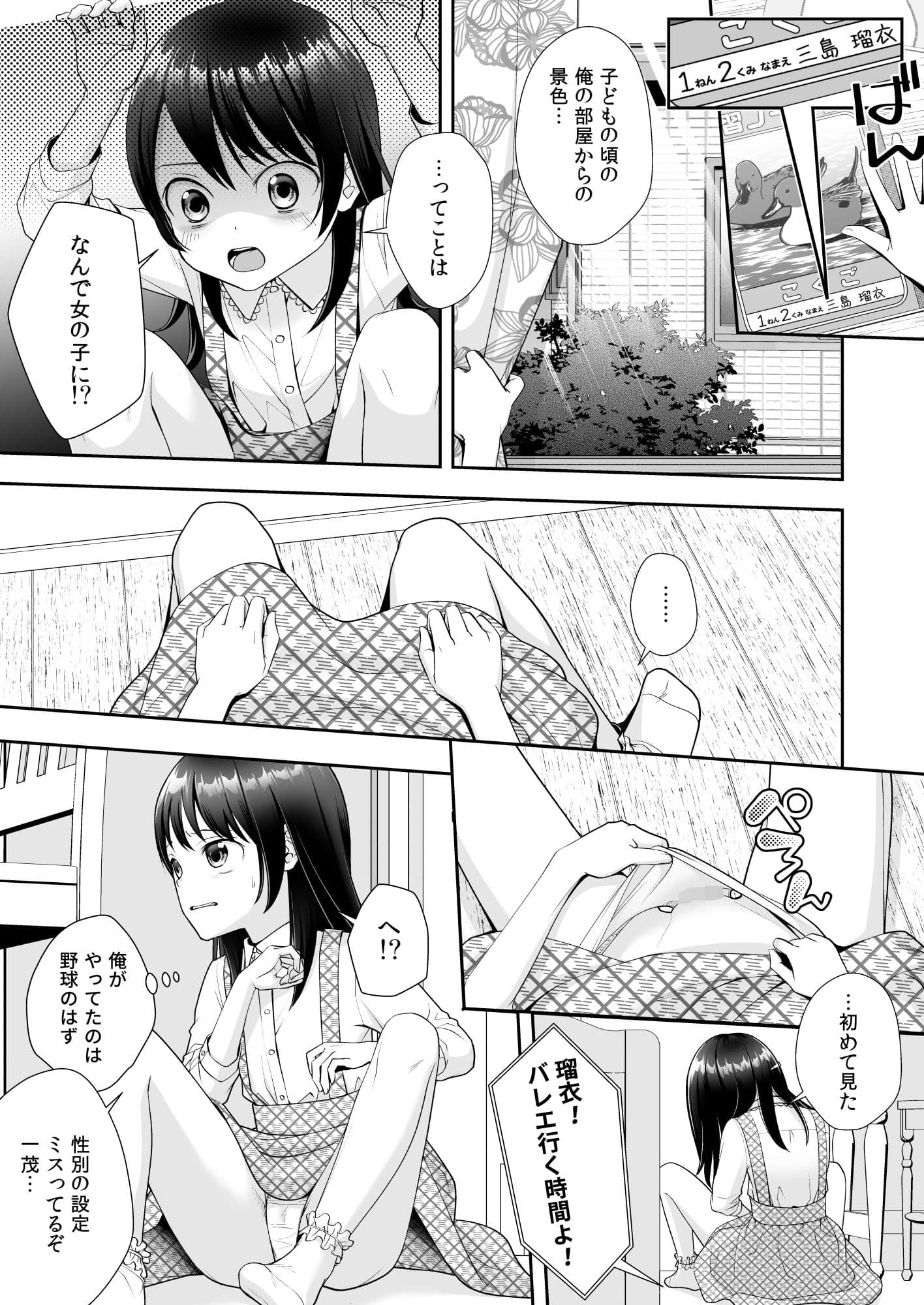 TS人生やりなおし機！！ サンプル 5