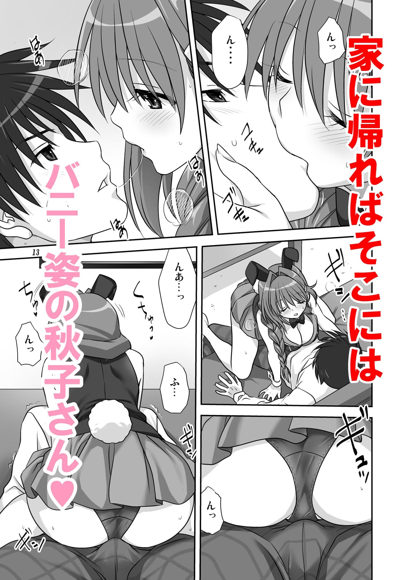 秋子さんといっしょ30 サンプル 3