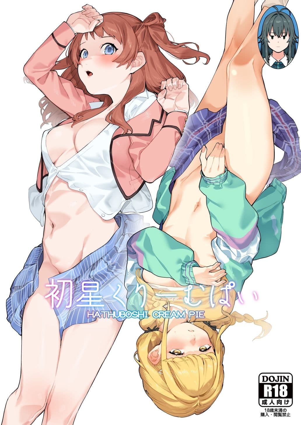 初星くりーむぱい サンプル 1