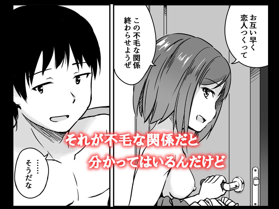 セフレのそれ サンプル 5