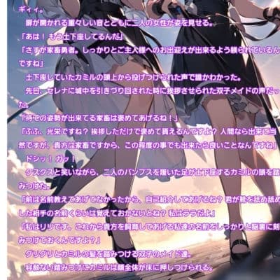 クソザコ勇者の使い方〜双子メイドのリリとララ編〜 サンプル 1