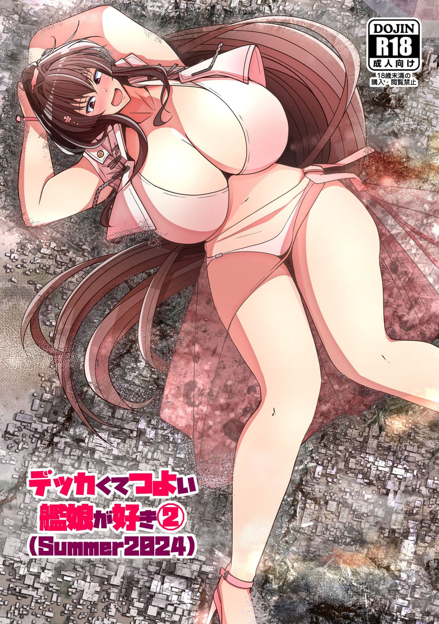 （JP＋EN）デッカくてつよい艦娘が好き 2（Summer2024） サンプル 1