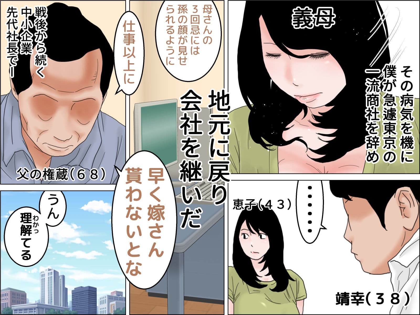 義母さんは僕の元カノです 第一話 サンプル 1