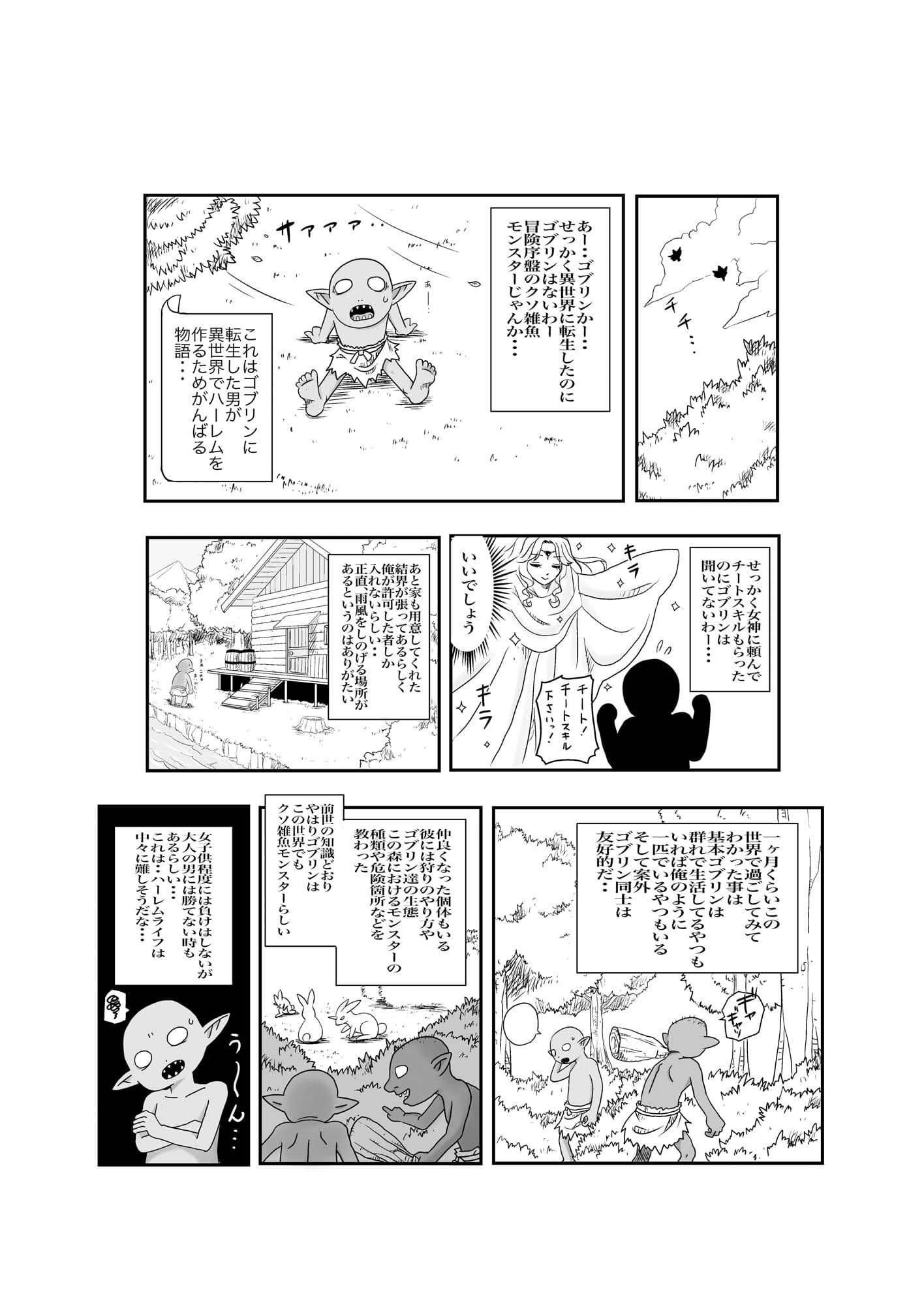 ゴブリンのハーレム作り サンプル 1