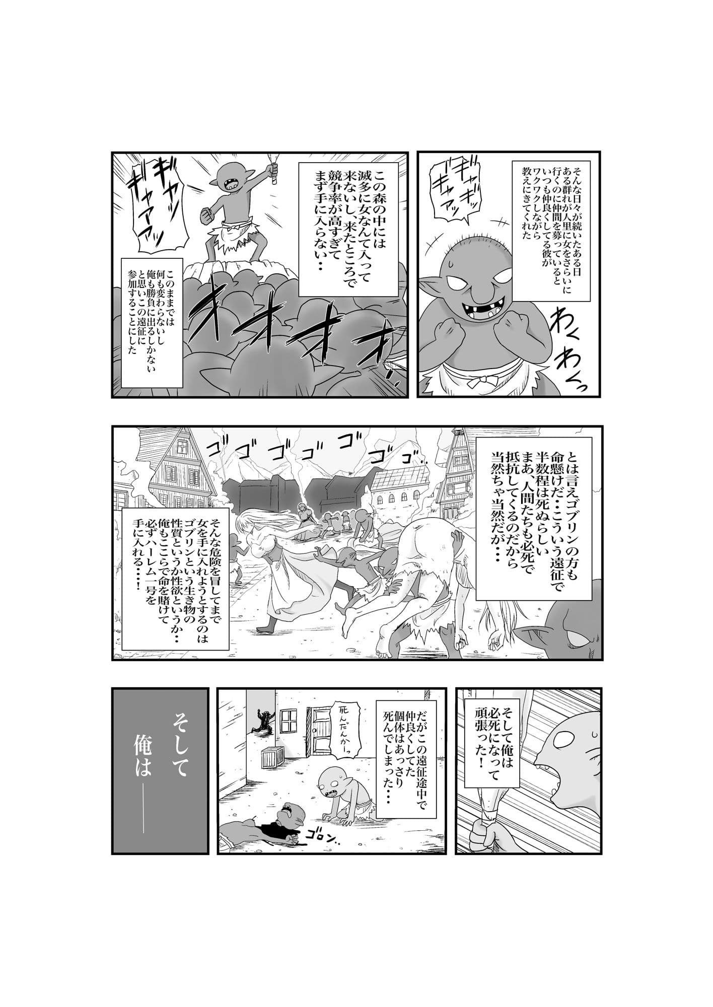 ゴブリンのハーレム作り サンプル 2
