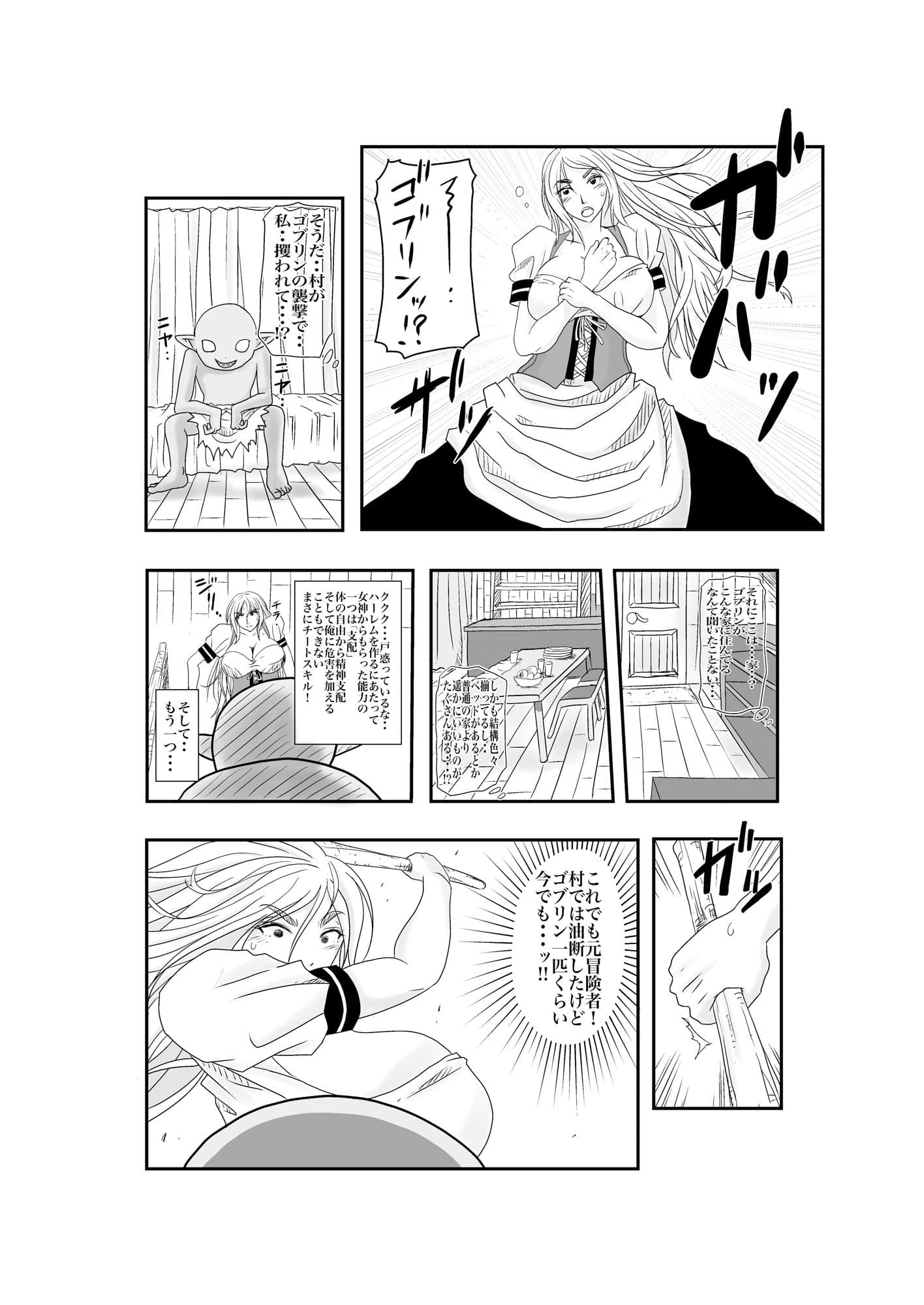 ゴブリンのハーレム作り サンプル 4