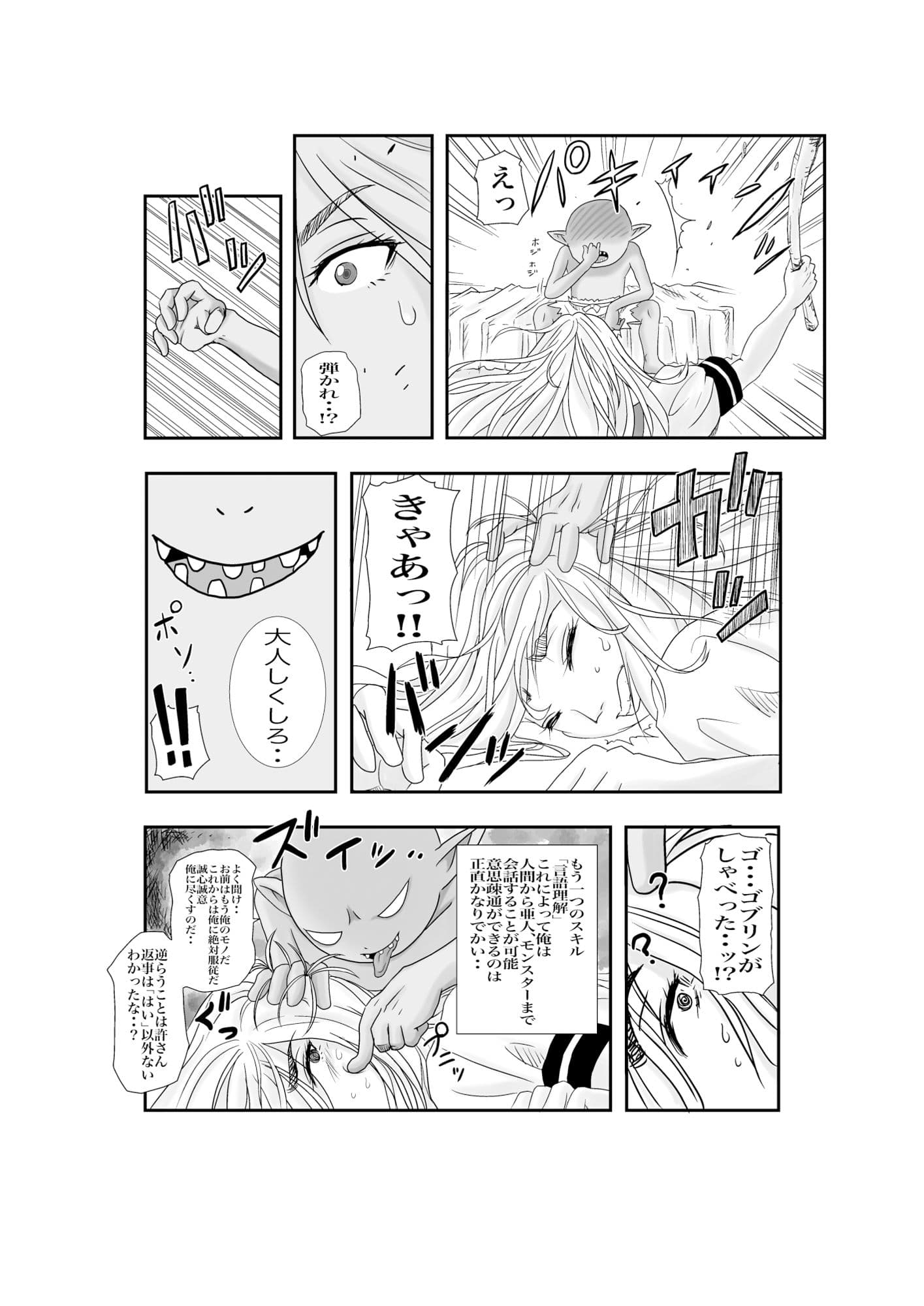 ゴブリンのハーレム作り サンプル 5