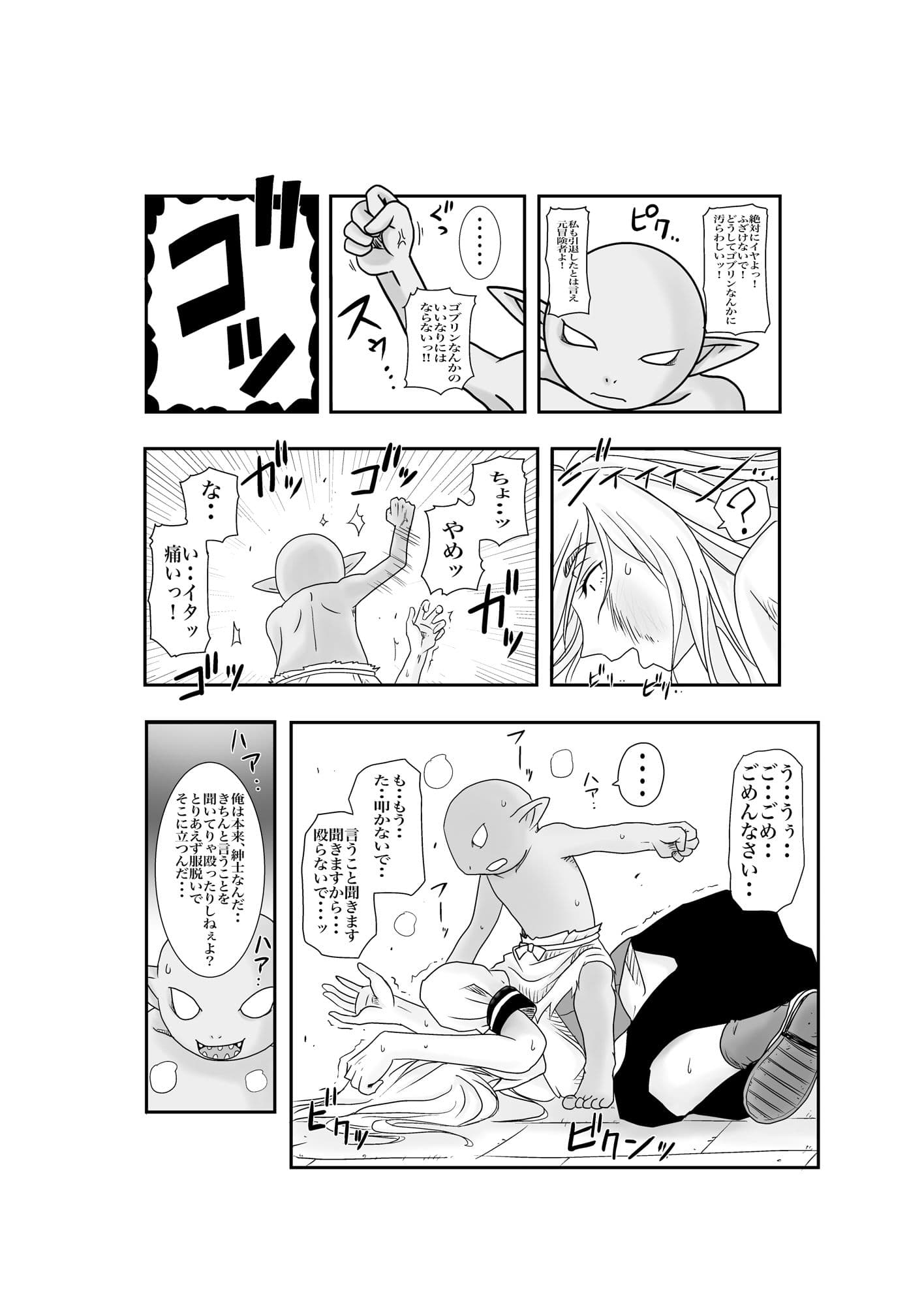 ゴブリンのハーレム作り サンプル 6