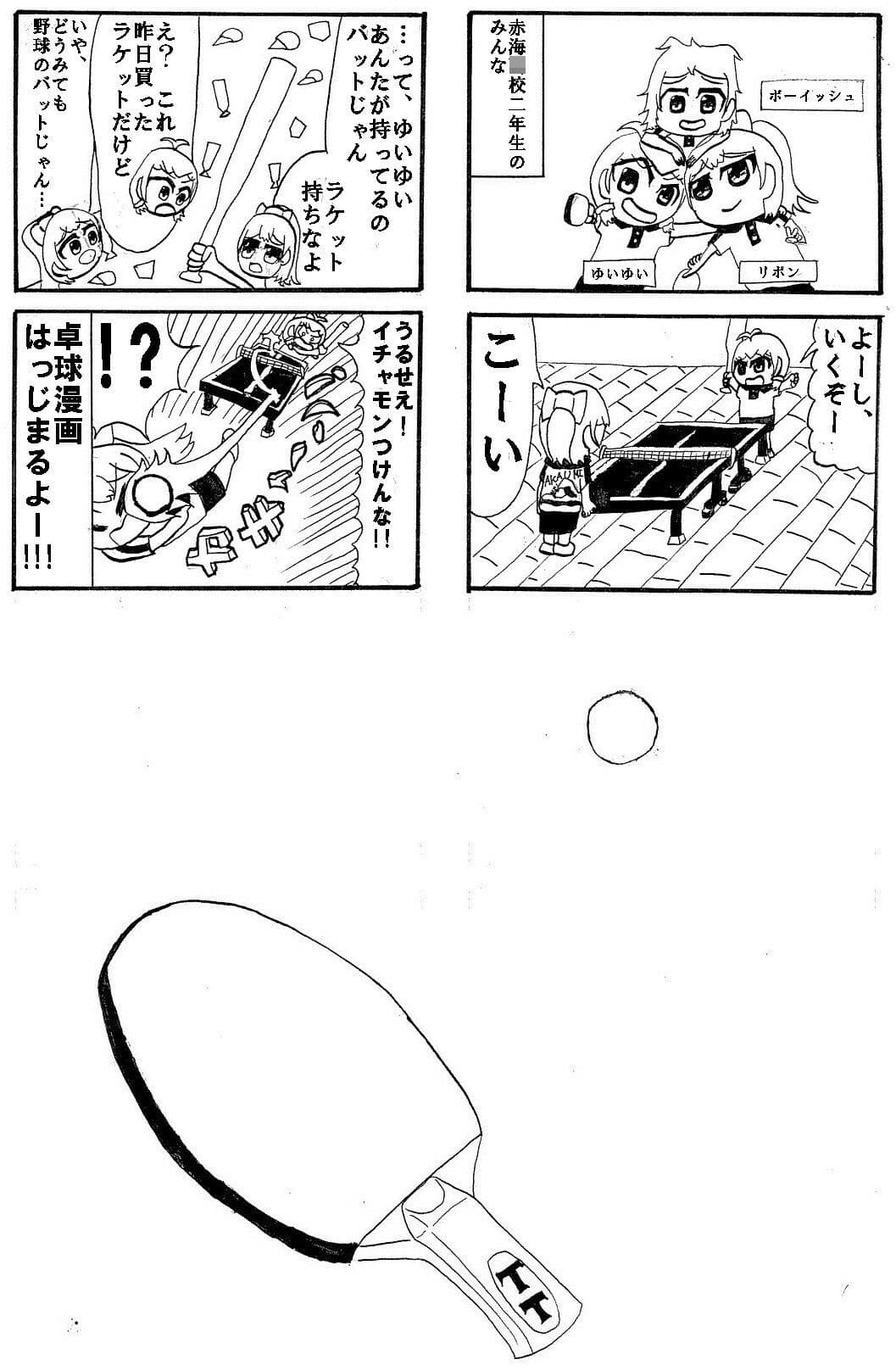 卓球4コマ「TT」第1巻 サンプル 1