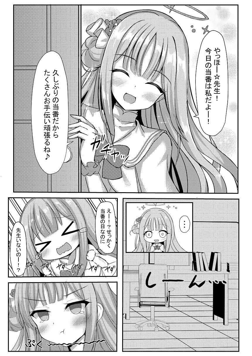 気まぐれお姫様のえっちな当番日誌 サンプル 1