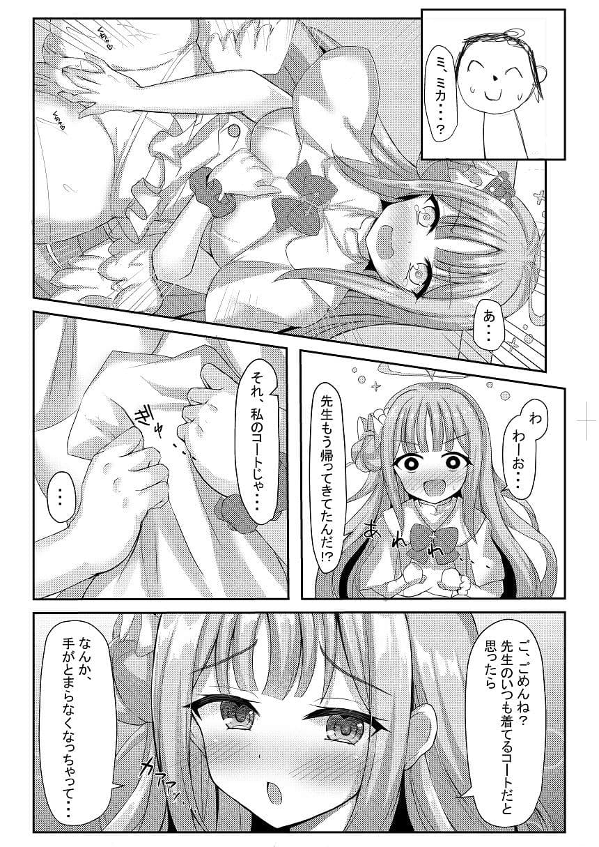 気まぐれお姫様のえっちな当番日誌 サンプル 3