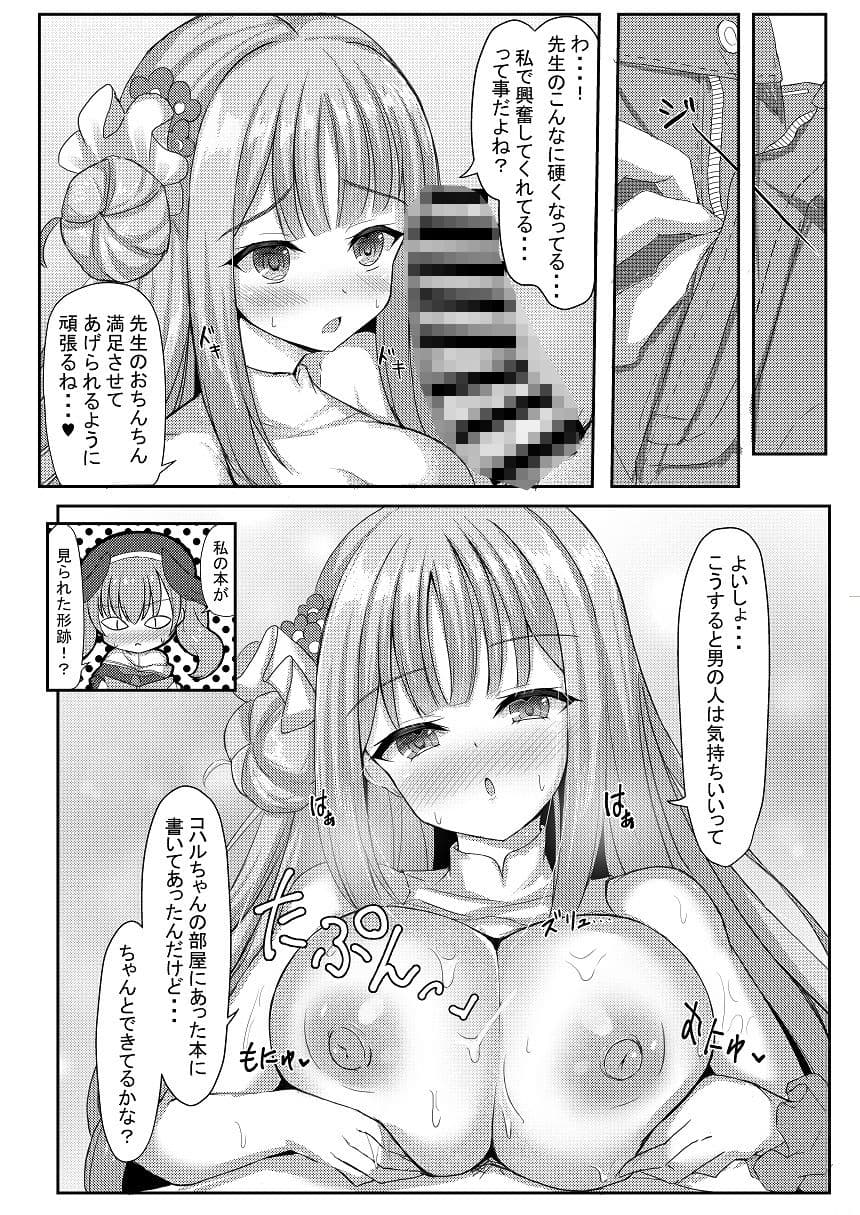 気まぐれお姫様のえっちな当番日誌 サンプル 4