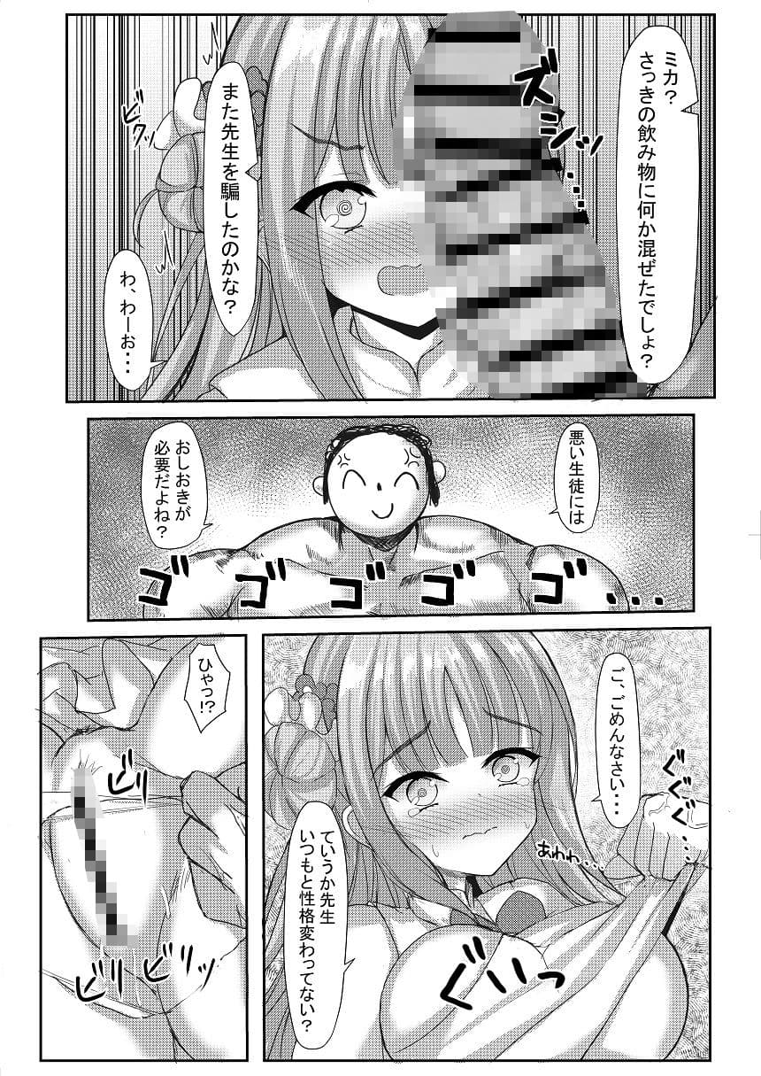 気まぐれお姫様のえっちな当番日誌 サンプル 5