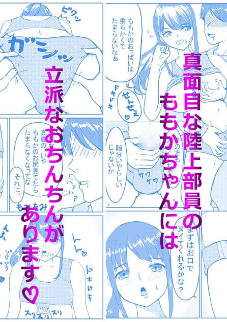 先生と一緒に射精したい陸上部女子の話 サンプル 1