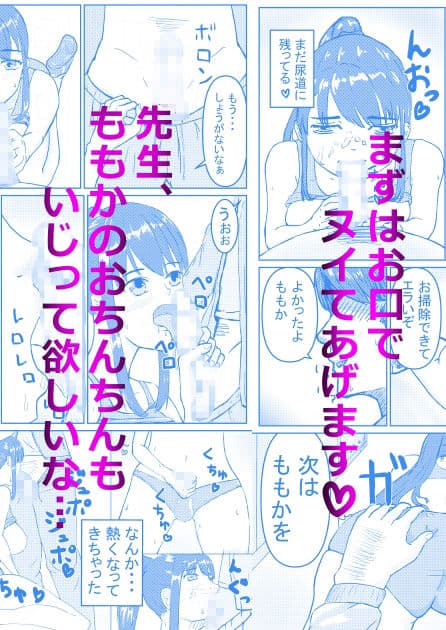 先生と一緒に射精したい陸上部女子の話 サンプル 2