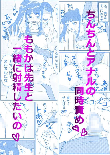 先生と一緒に射精したい陸上部女子の話 サンプル 3