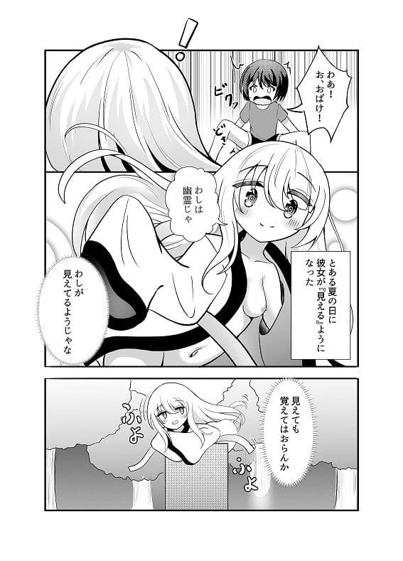 きみは黄泉帰り？ サンプル 1