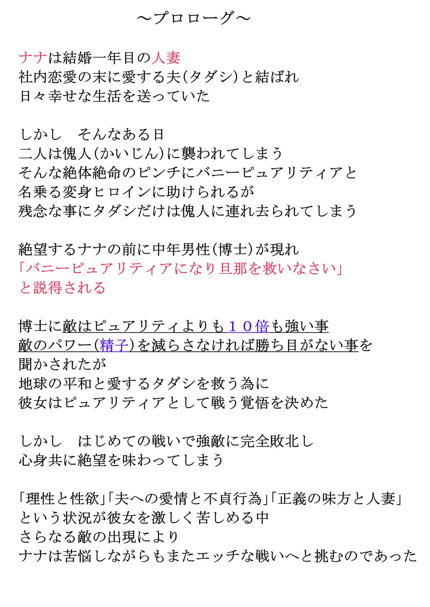恥辱変身バニーピュアリティア ナナ 02 〜人妻変身ヒロイン 卑猥プールの罠〜 サンプル 2