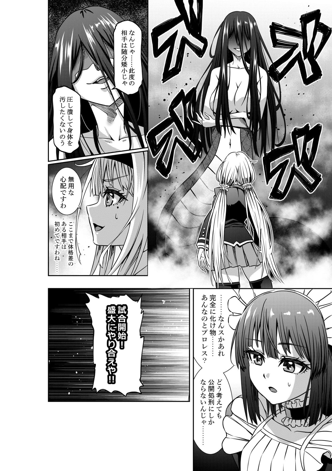 お嬢様の異次元プロレス3 濡れ女による爆炎圧壊 サンプル 1