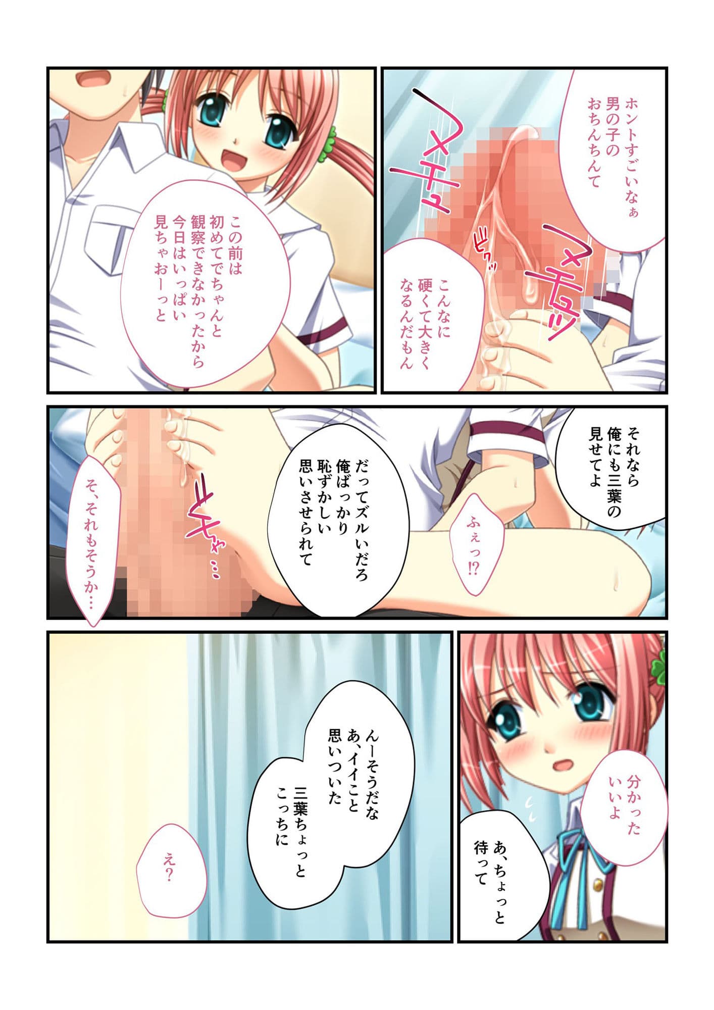 孕ませ適齢女学生を育みH 〜無垢な身体に精を植え付ける〜【超合本シリーズ】 サンプル 7