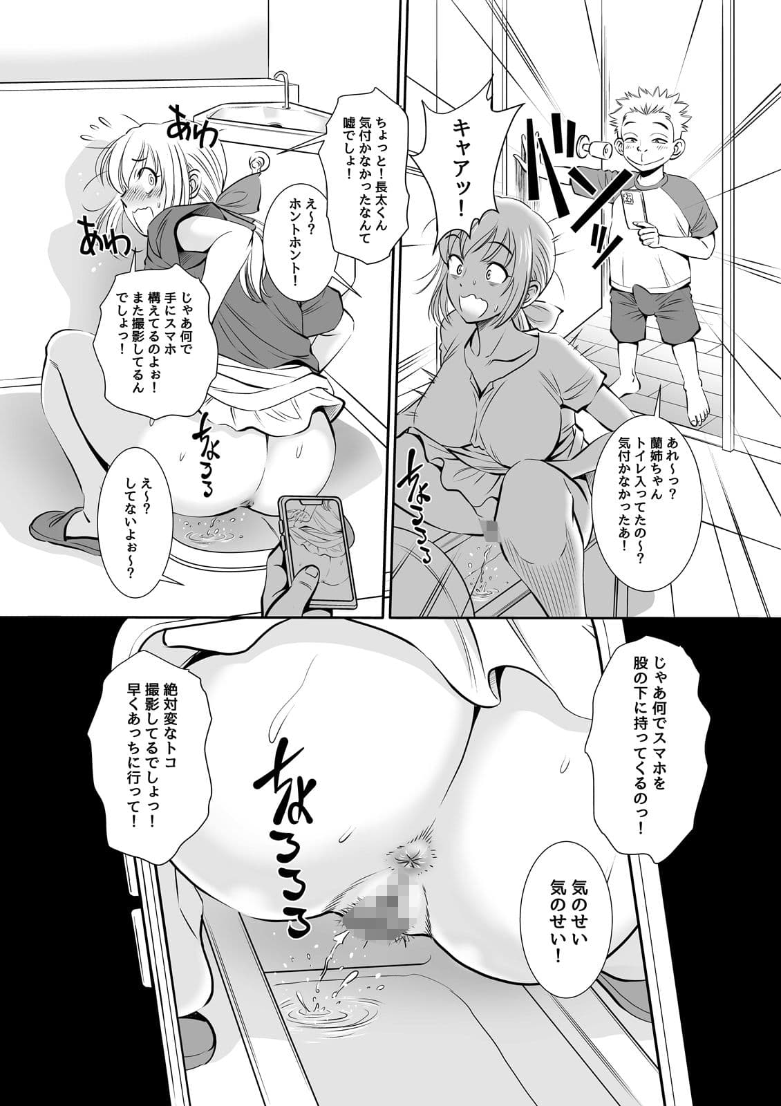 義父と義弟が私の身体を弄ぶので困っています。 サンプル 3