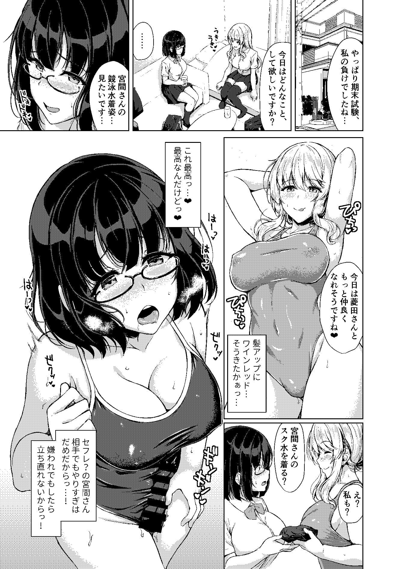 陰キャふたなりちゃんだってハメまくりたい…Part1.5 サンプル 2