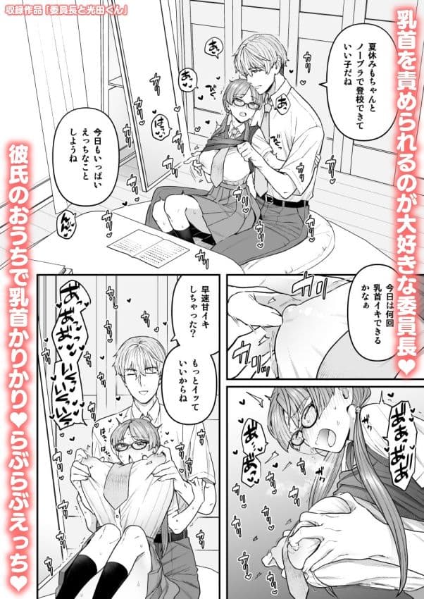 委員長と光田くん総集編1＋α サンプル 1