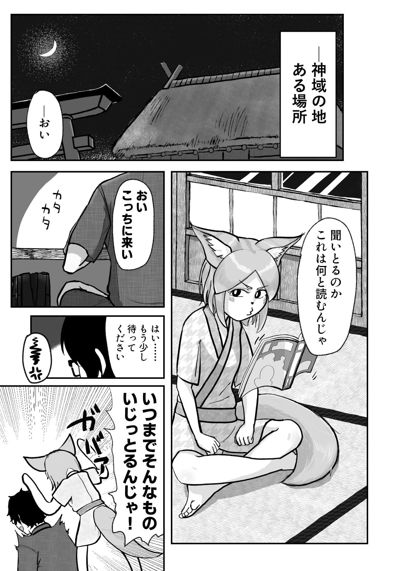 狐の寝所 サンプル 1