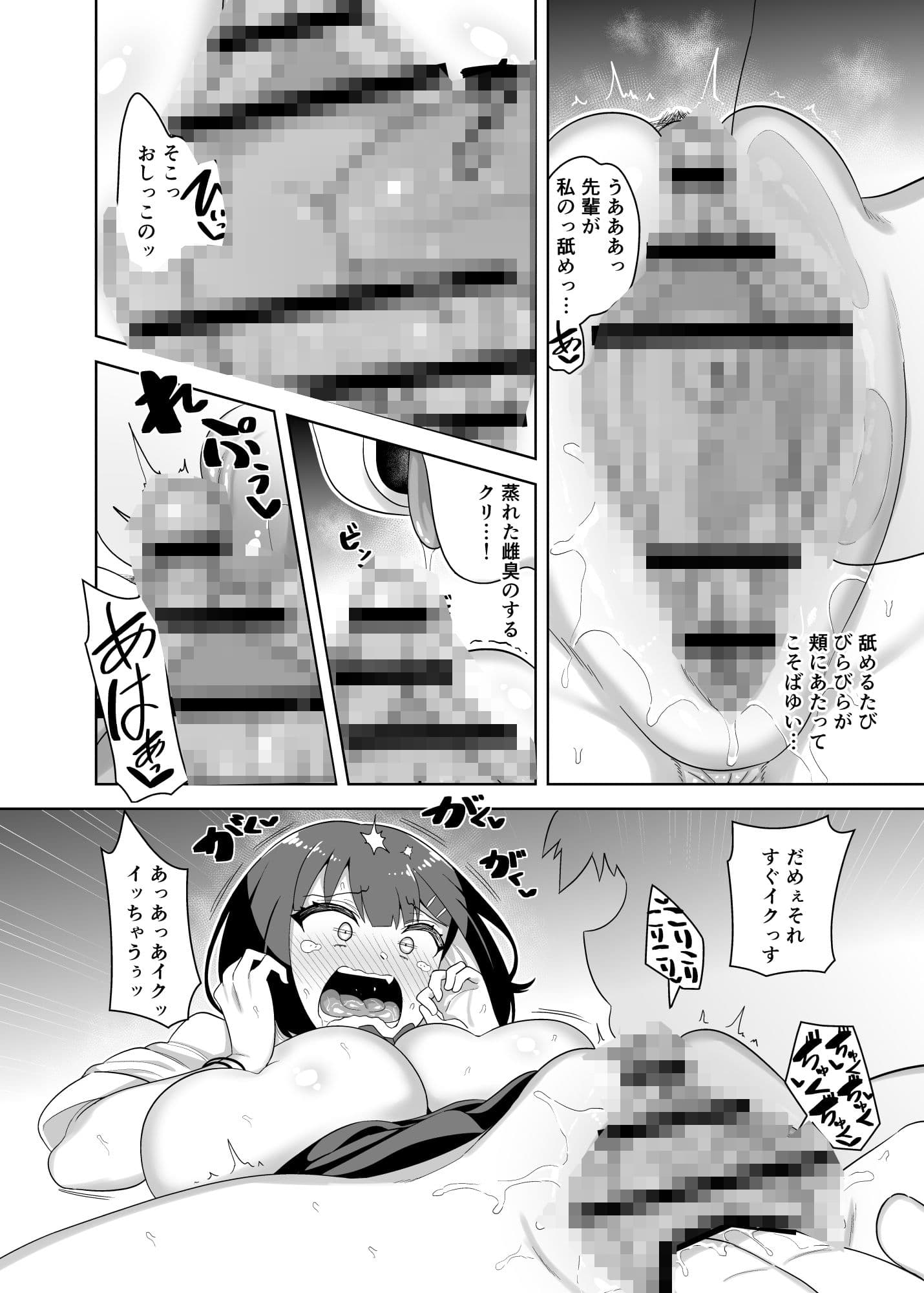 せんぱい大好きウザイ系後輩とどろどろエッチしまくる本 サンプル 6