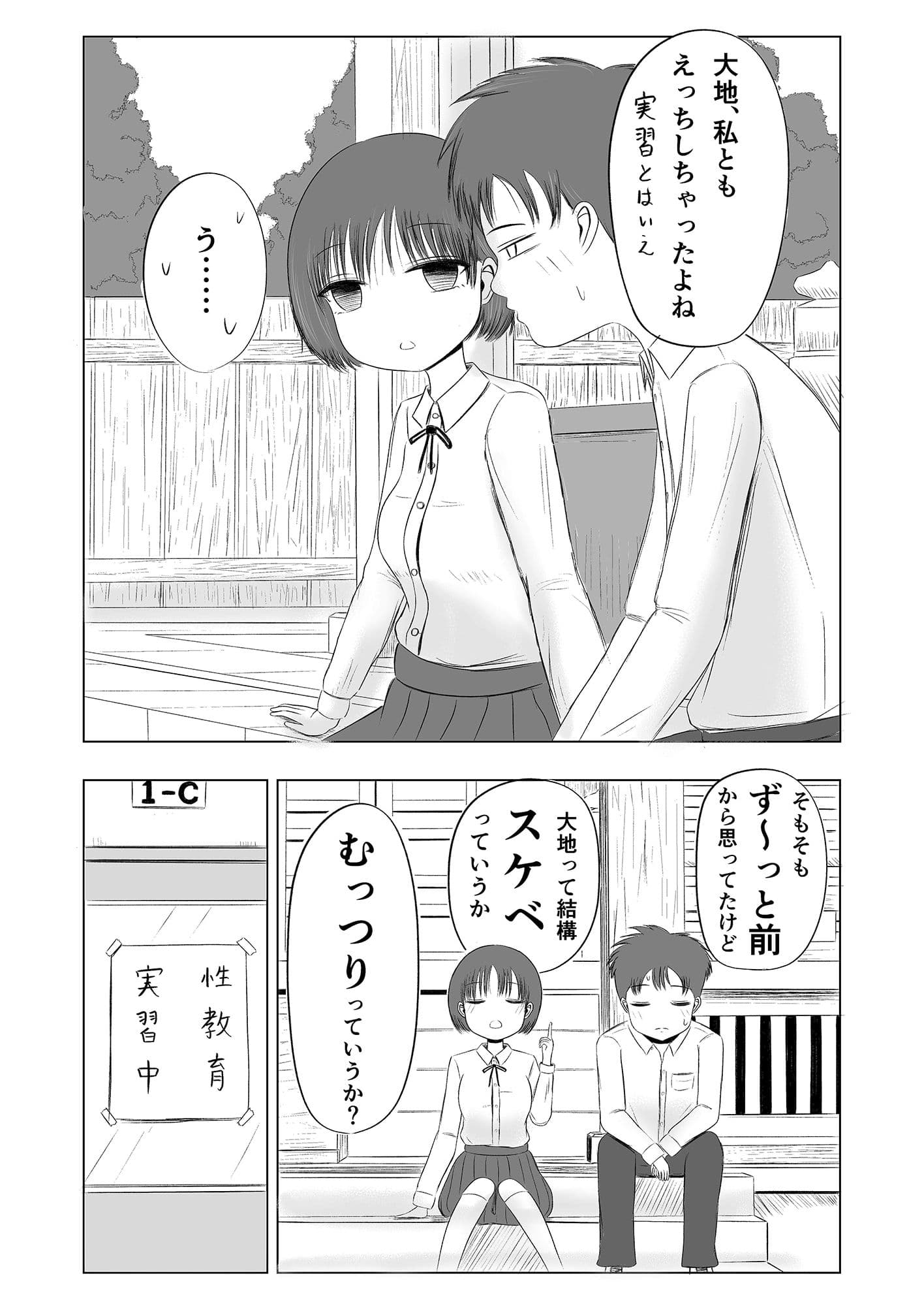 初体験の味 番外編 サンプル 2