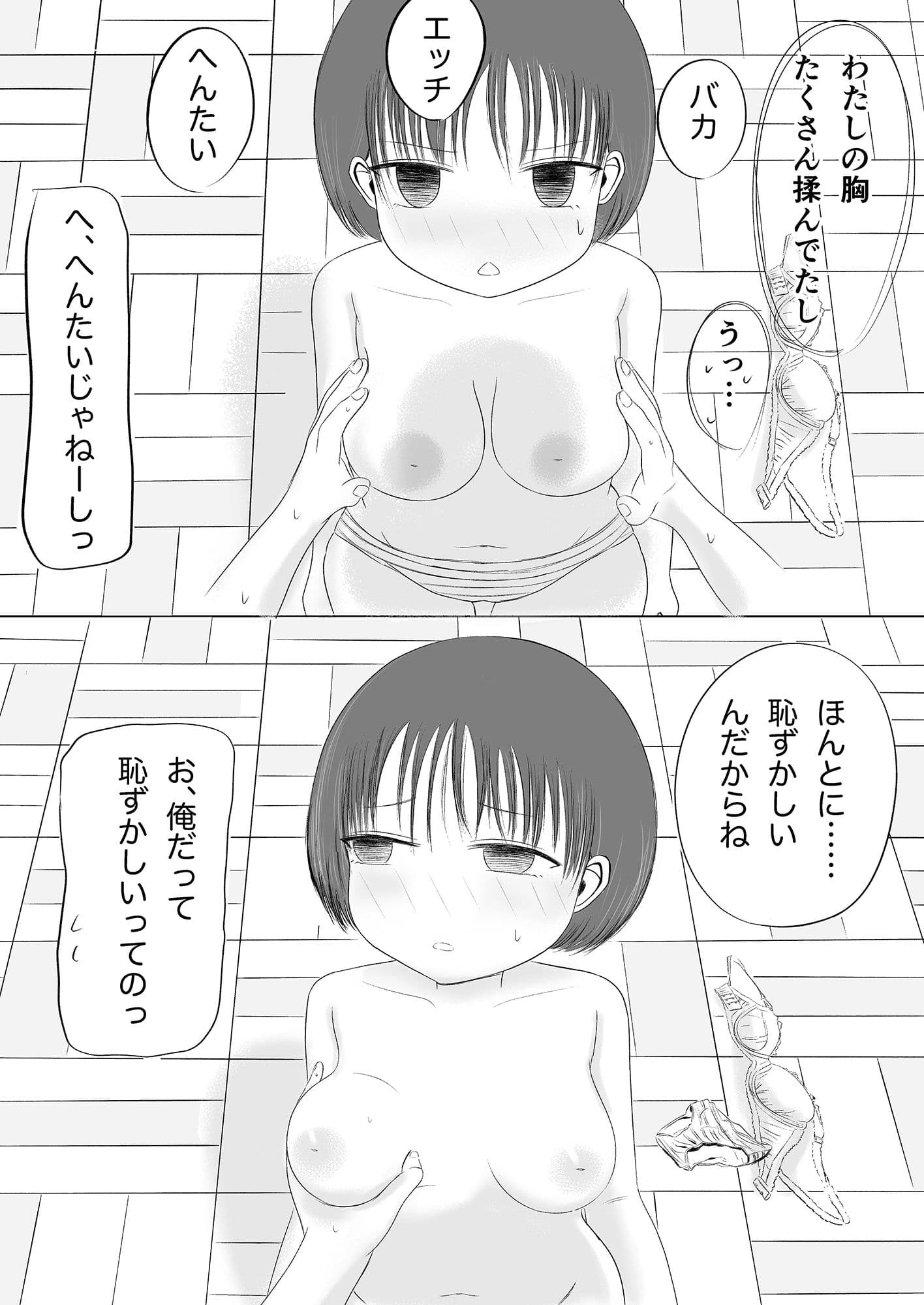 初体験の味 番外編 サンプル 3