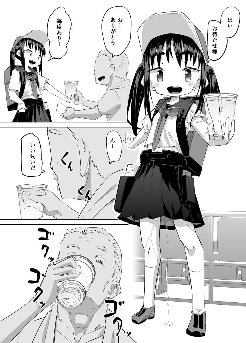 おしっこ売り子物語 サンプル 5