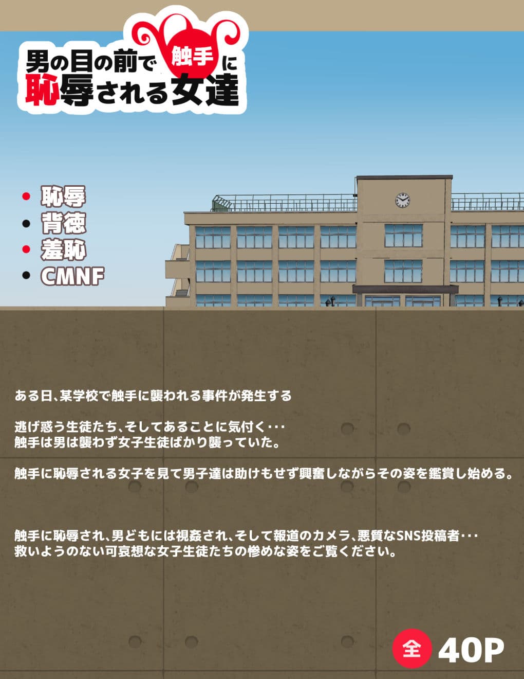 男の目の前で触手に恥辱される女達 サンプル 4