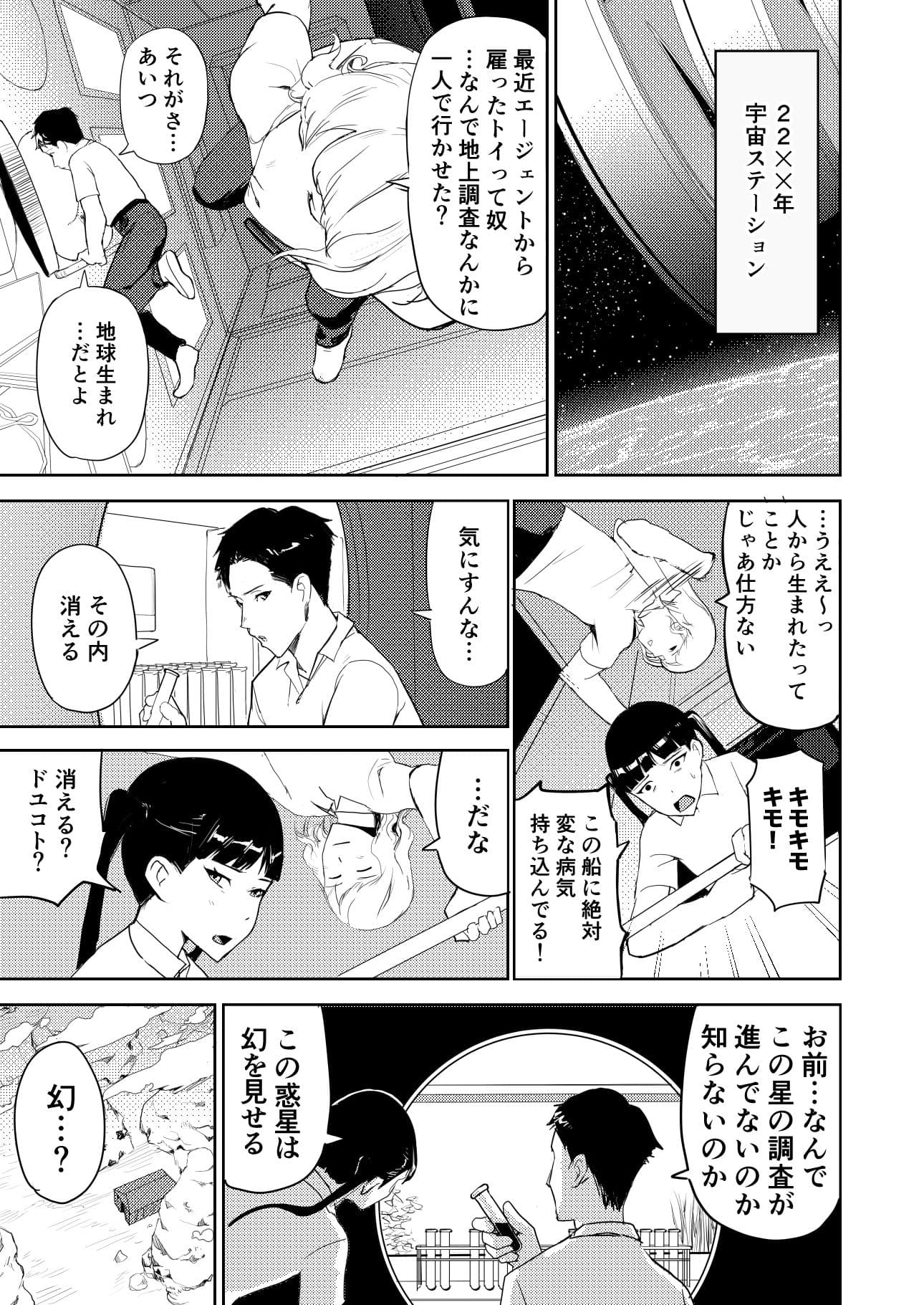 エロプラントの星 サンプル 1