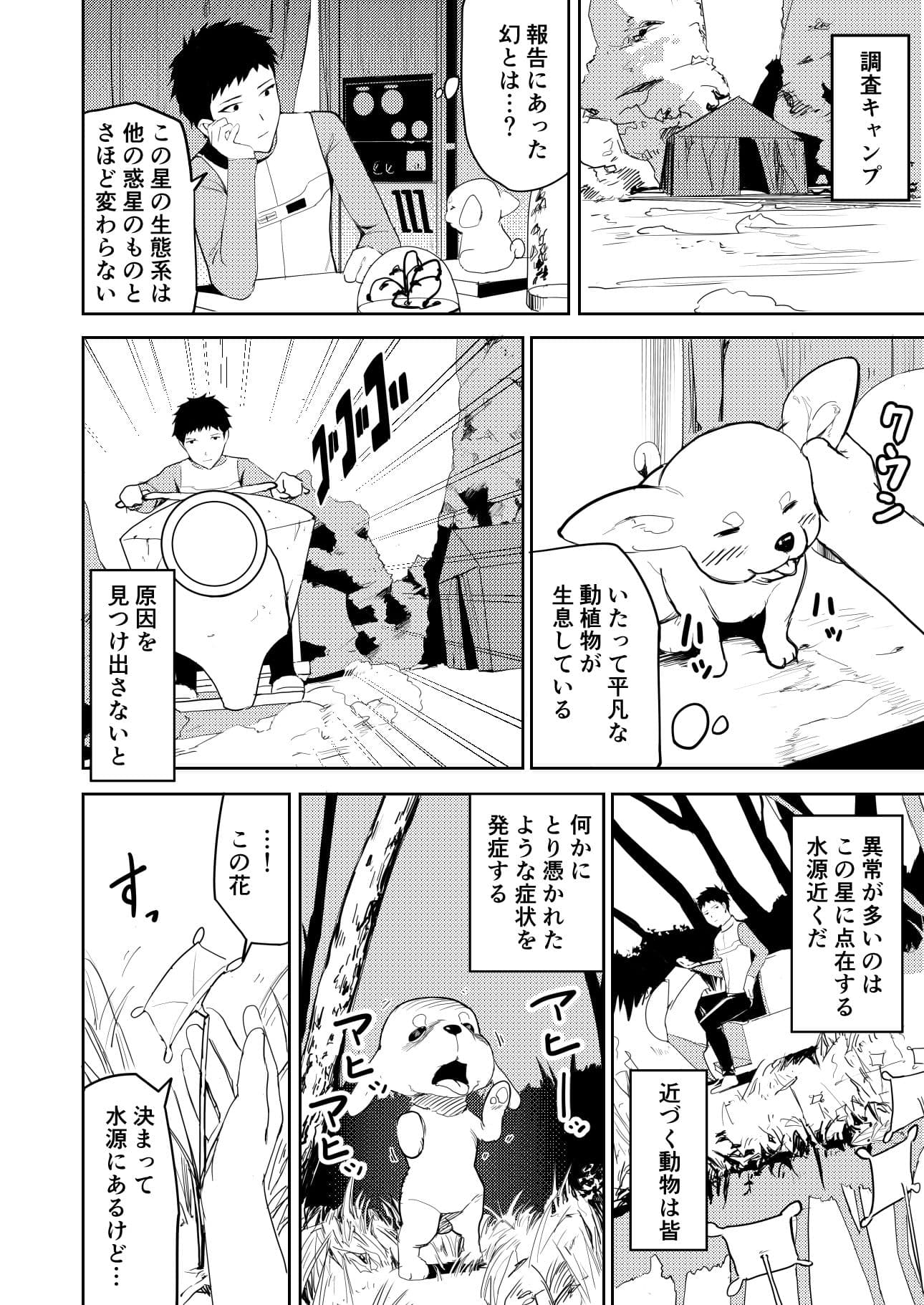 エロプラントの星 サンプル 2