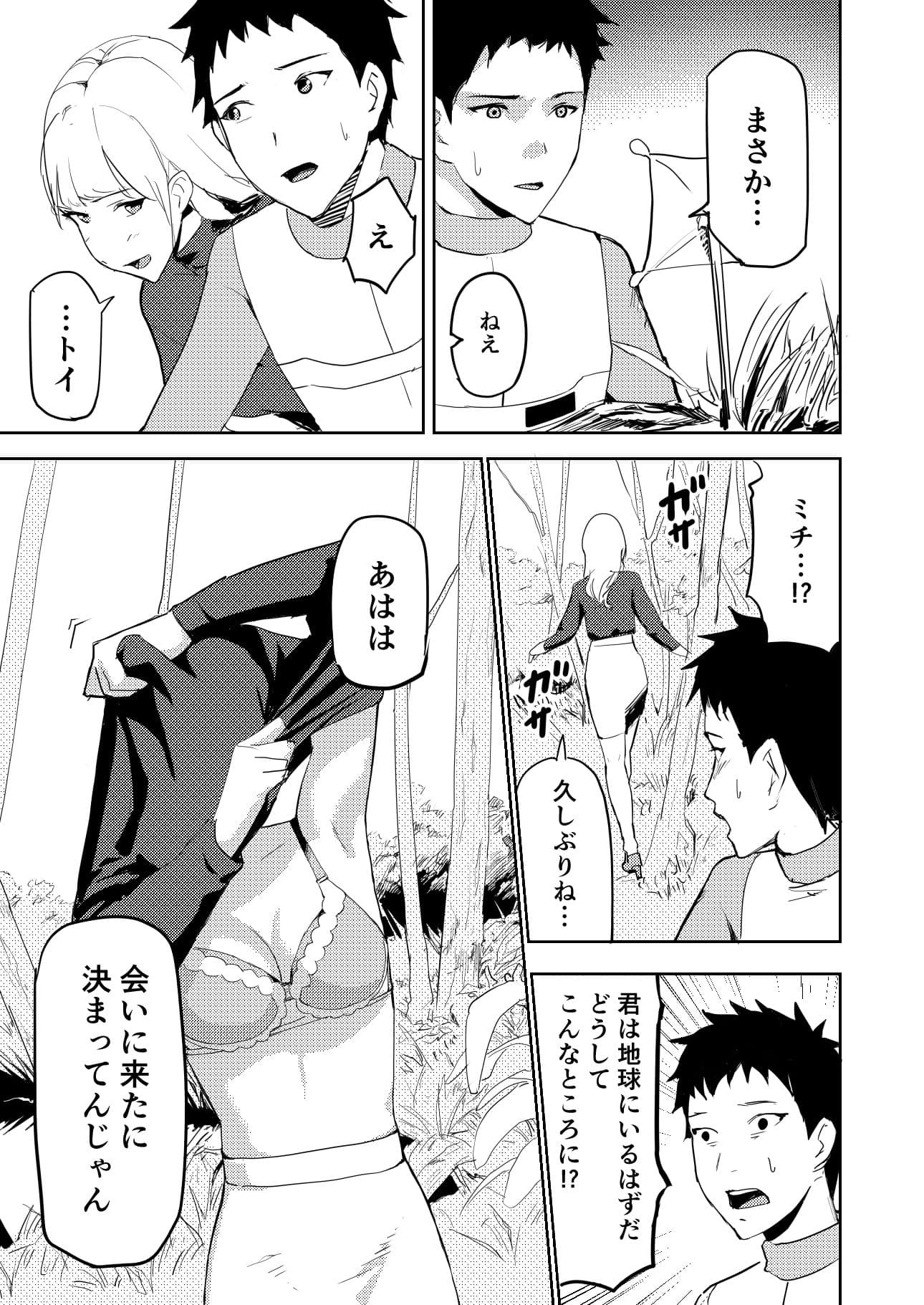 エロプラントの星 サンプル 3