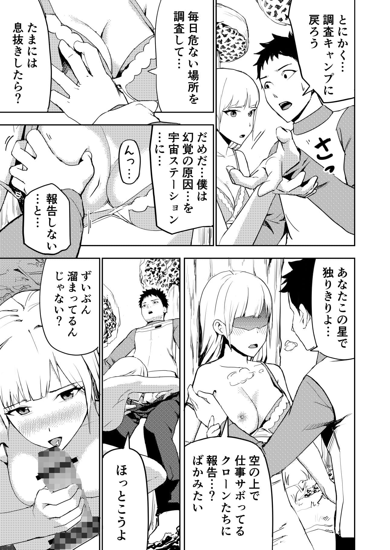 エロプラントの星 サンプル 5