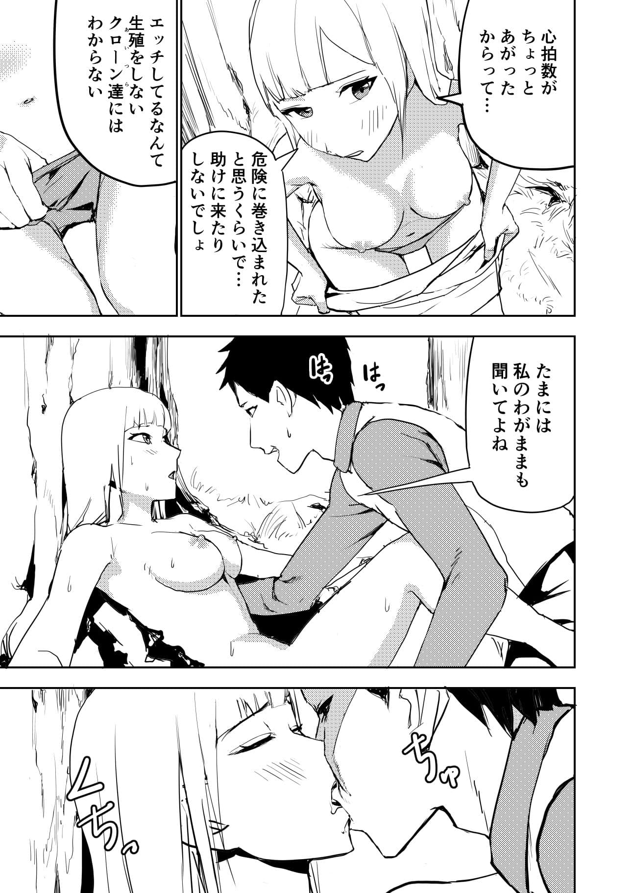 エロプラントの星 サンプル 7