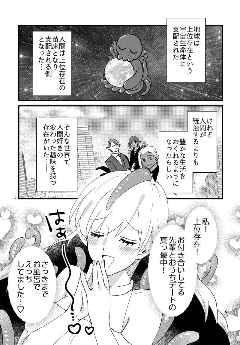 はじめてのピアス〜ニャルラホテプが彼女（人間）のファーストピアスをあける話〜 サンプル 2