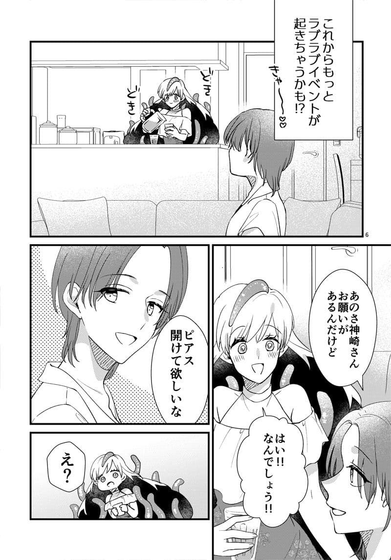 はじめてのピアス〜ニャルラホテプが彼女（人間）のファーストピアスをあける話〜 サンプル 3