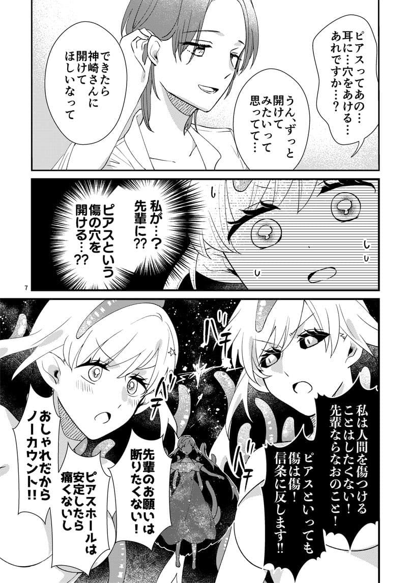 はじめてのピアス〜ニャルラホテプが彼女（人間）のファーストピアスをあける話〜 サンプル 4