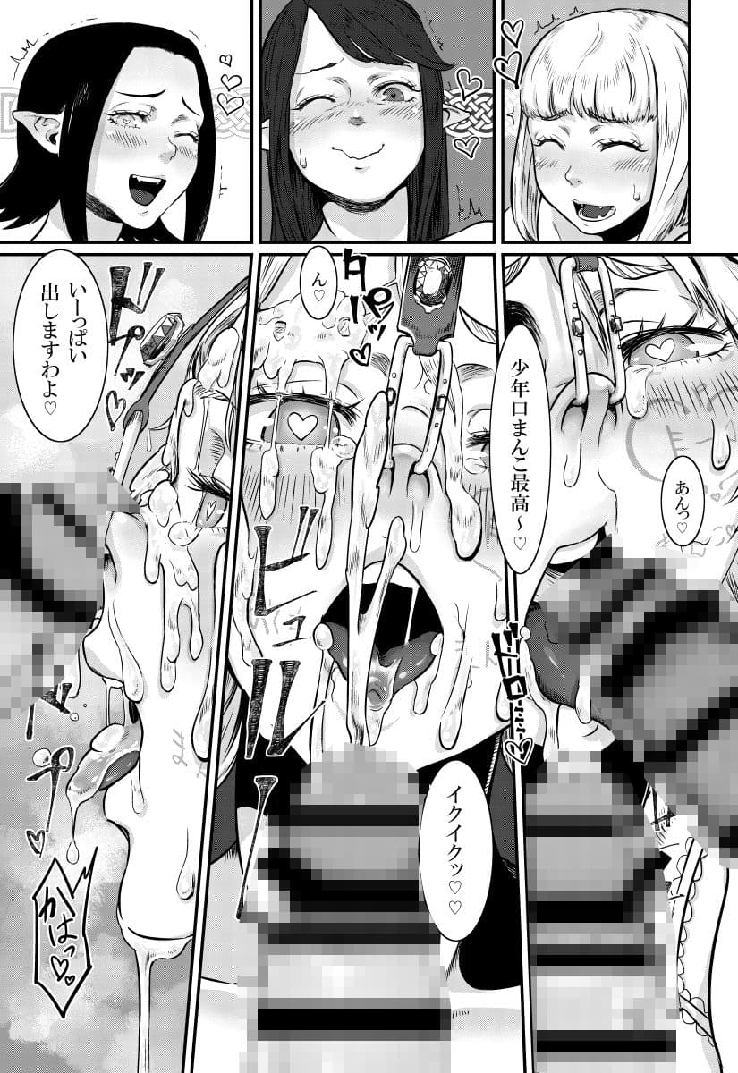 MAGIAGE〜マゾメス男子のための最低すぎる初エッチ〜 サンプル 6