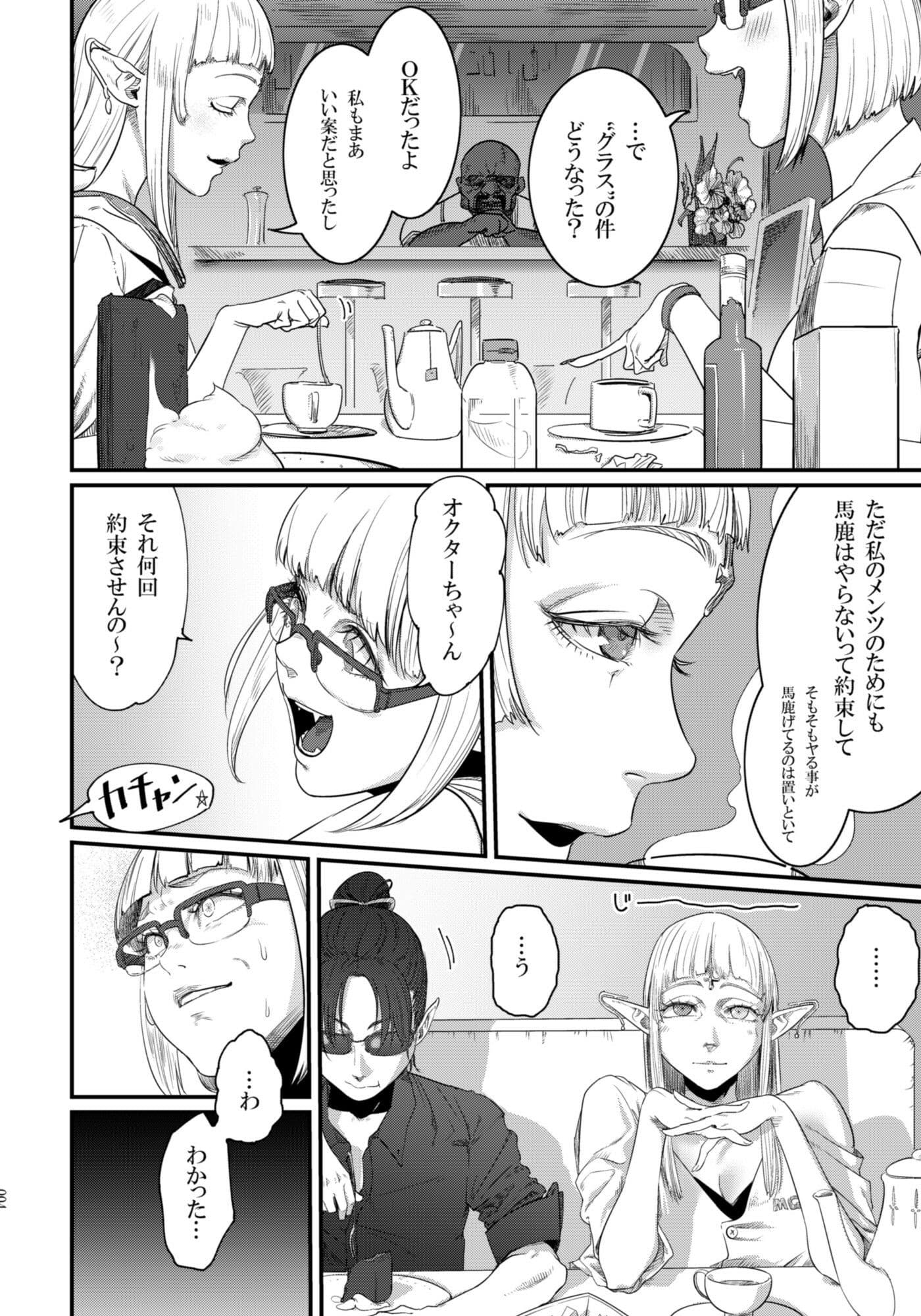 Maso-Melts〜マゾメス男子と魔女三姉妹とザーメンスパ〜 サンプル 3