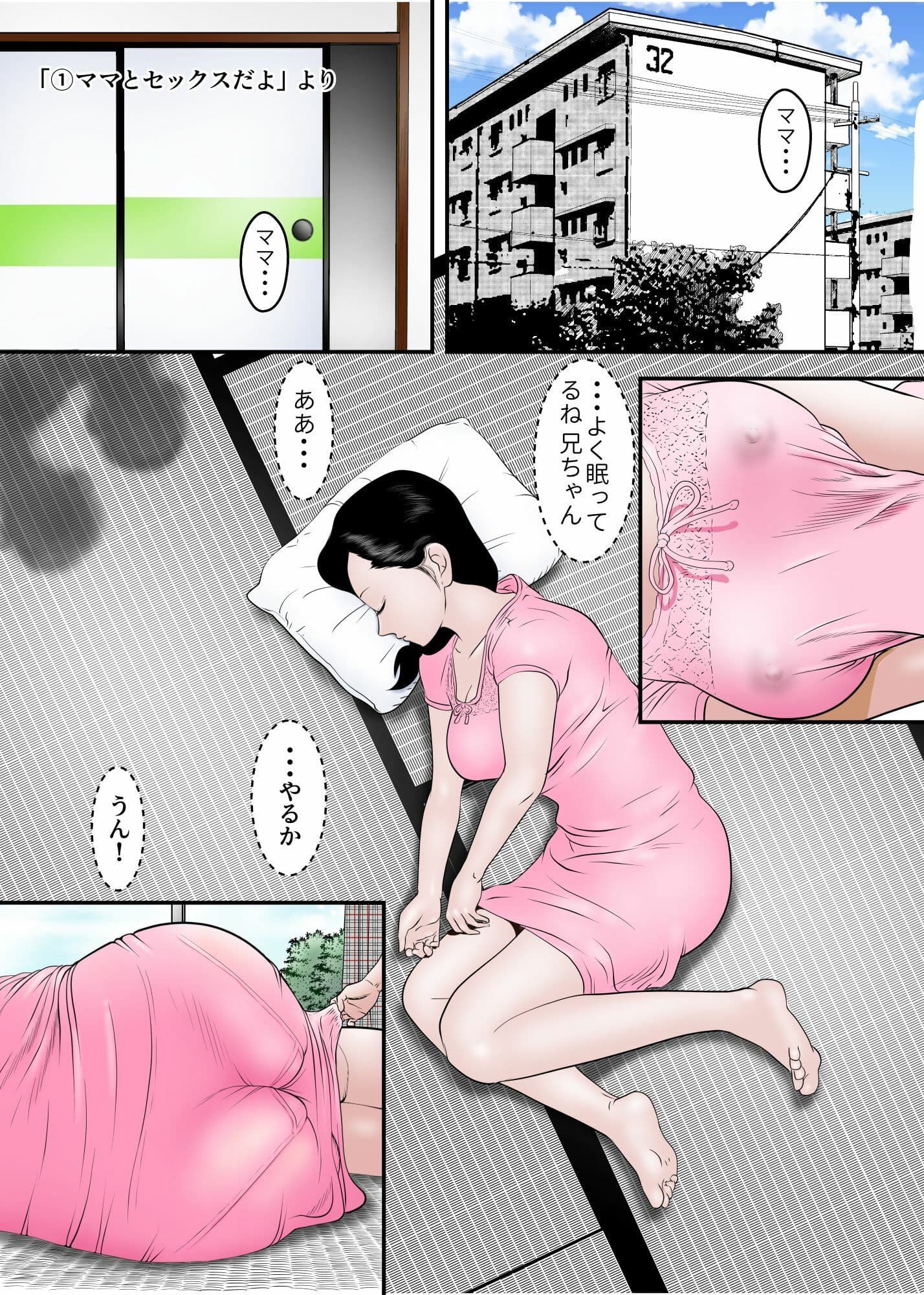 うちのママ、どうよ？ 2 サンプル 1