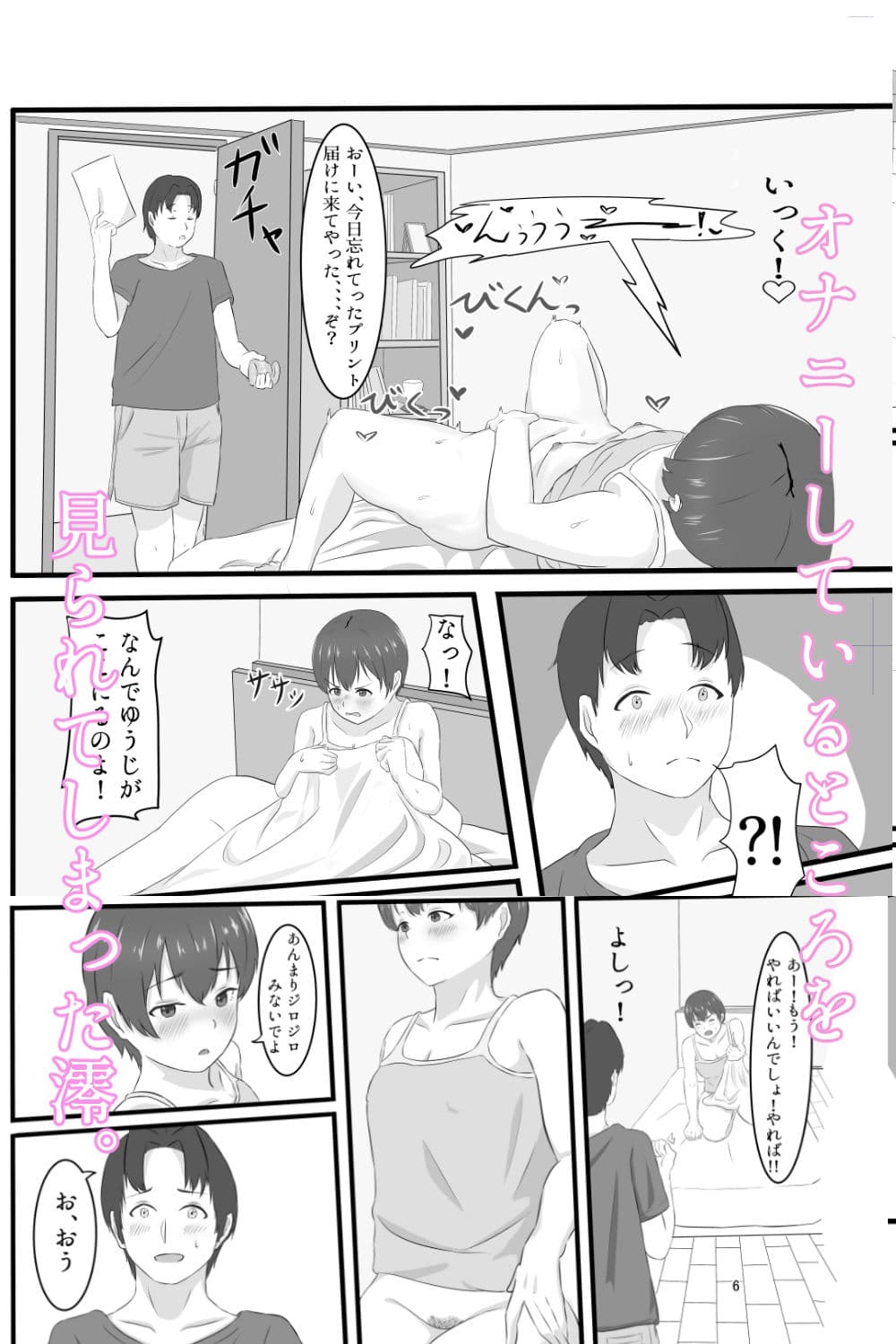 幼馴染のオナニー現場に遭遇したらセフレになった話 サンプル 2