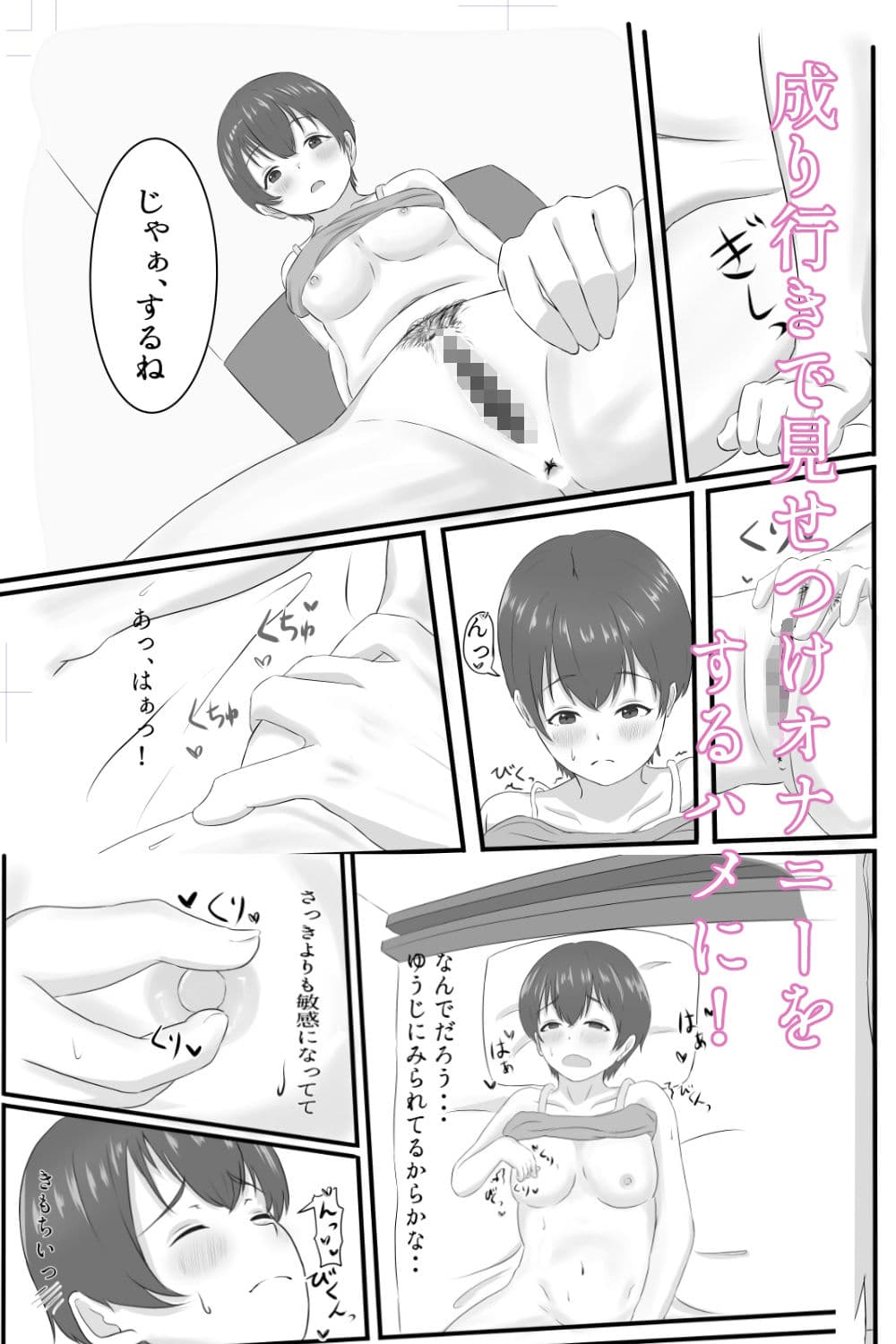 幼馴染のオナニー現場に遭遇したらセフレになった話 サンプル 3