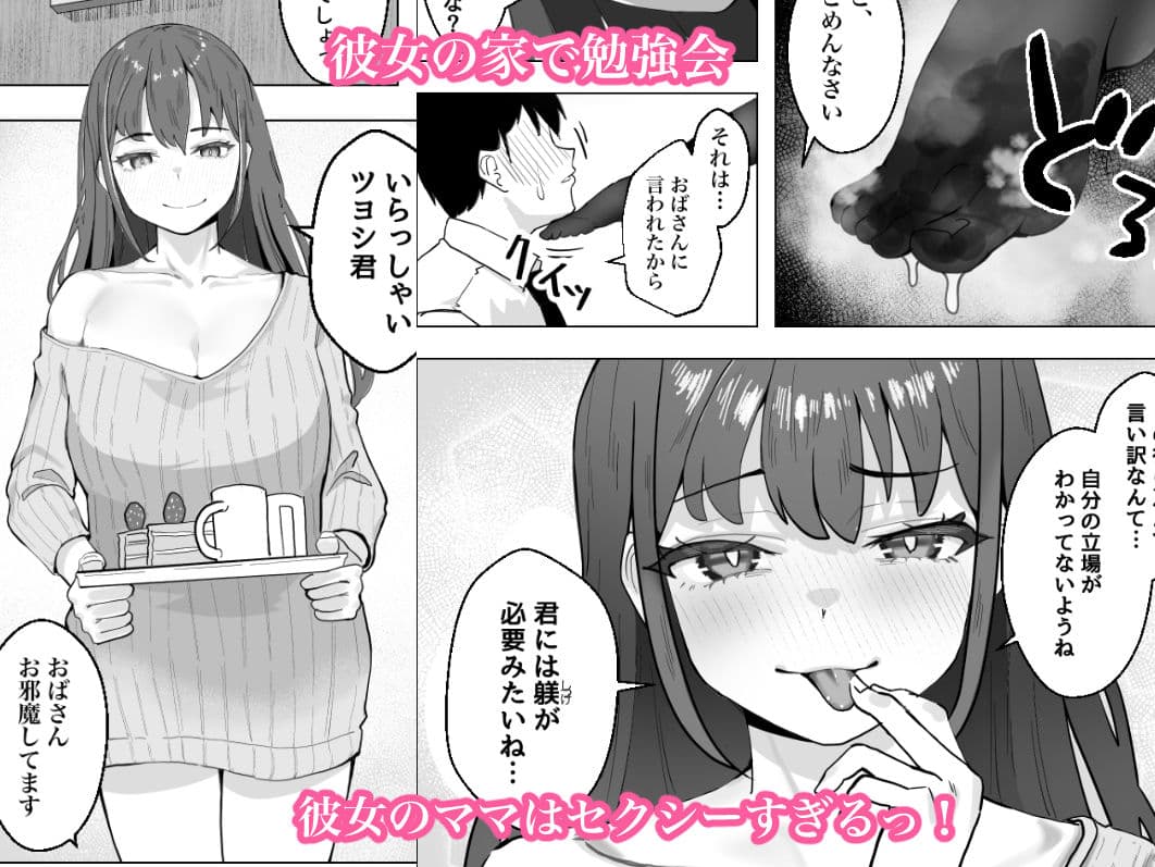 彼女のママのペットになりました サンプル 1
