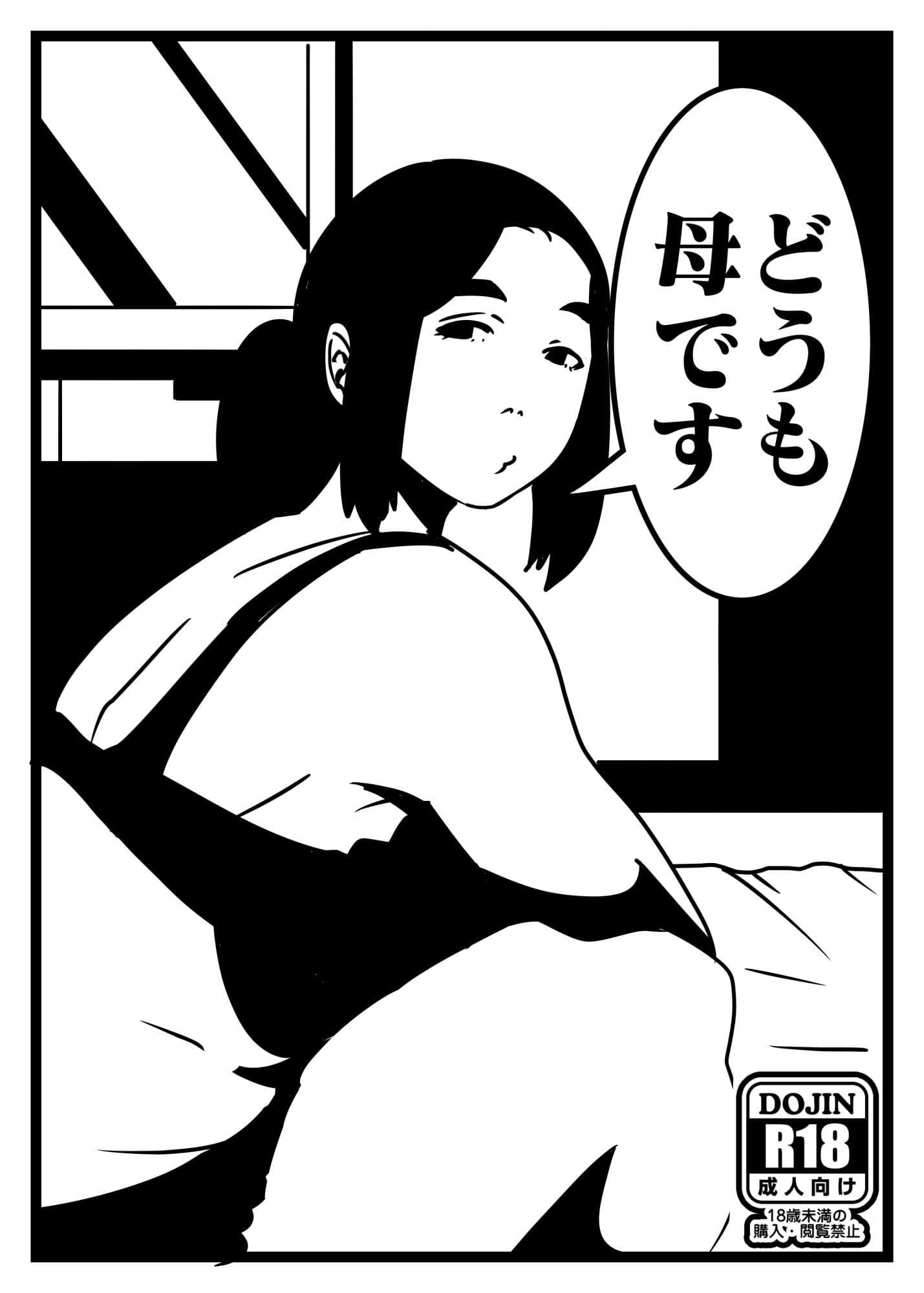 どうも母です サンプル 1